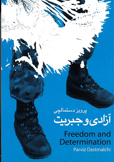 Āzādī va jabrīyat