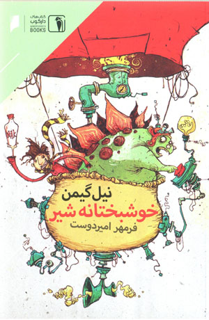 Khushbakhtānah shīr
