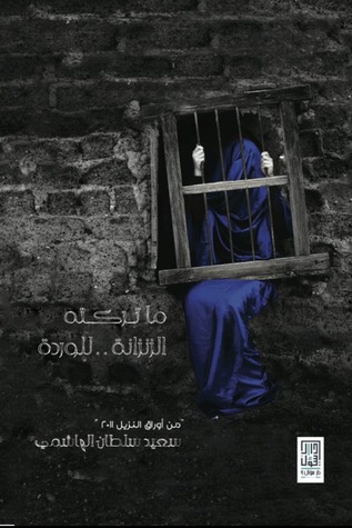 Mā tarakathu al-zinzānah...lil-wardah