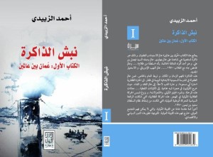 Nabish aldhākirah