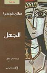 al-Jahl