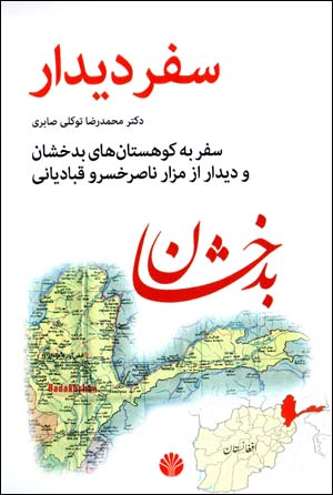Safar dīdār: safar bih kūhastānʹhā-yi Badakhshān va dīdār az mazār-i Nāṣir Khusraw Qubādīyānī