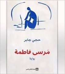 Marsá Fāṭimah
