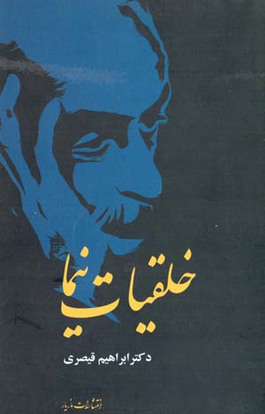 khulqīyyāt-i Nīmā