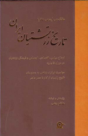 Tarīkh-i Zartushtīyān-i Īrān