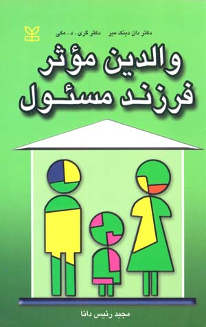 Vālidayn-i muʼassir farzand-i masʼūl