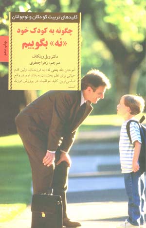 Chigūnah bih kūdak-i khud nah bigūyīm