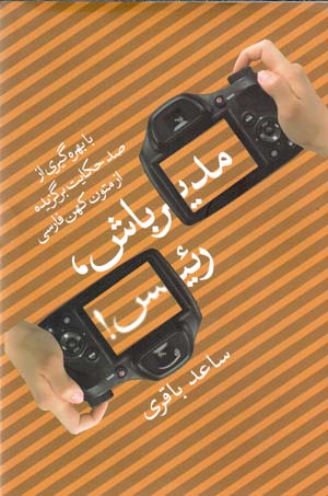 Mudīr bāsh, raʼīs