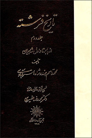 Tārīkh-i Firishtah (jild-i duvvum: az Bābur tā ʻĀdal Shāhīyān)