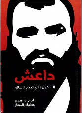Dā'ish: Alsikkīn allatī tadhbaḥ al-islām