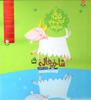 Shākh-i buzghālah