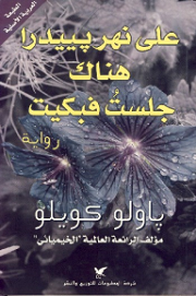 'Ala nahr pīīdrā hunāk jalastu fabakaītu