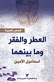 al-Iṭr wa-al-faqr wa-mā baynahumā