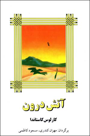 Ātash-i darūn