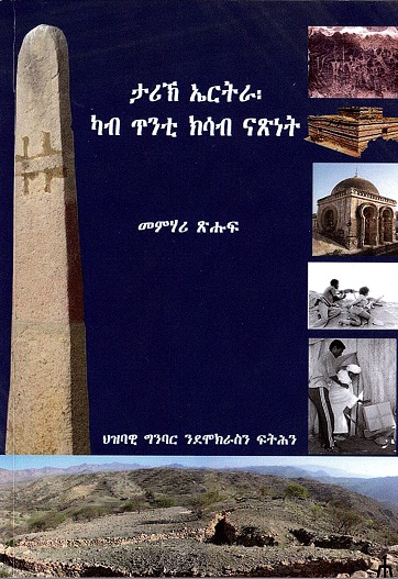 Tārixe ʼéretrā kāb ṭenti kesāb nāṣenat
