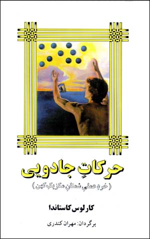 Ḥarakāt-i jādūyī
