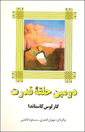 Duvvumīn ḥalqahʼi qudrat