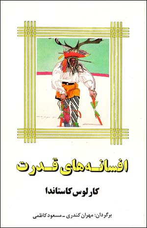 Afsānahʹhā-yi qudrat