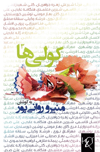Kulīʹhā(kitāb-i sivvum)