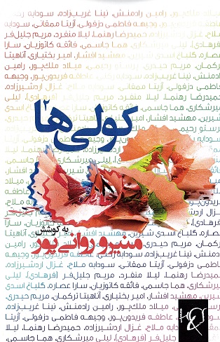 Kulīʹhā(kitab-i duvvum)