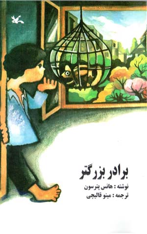 Barādar-i buzurgtar