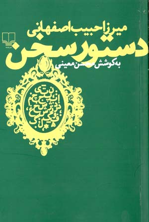 Dastūr-i sukhan