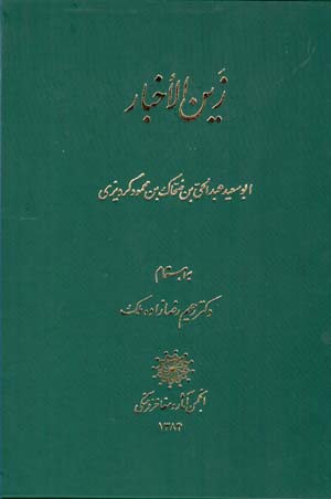 Zayn al-Akhbār (443 - 444 A.H., 1051-1052 A.D.)