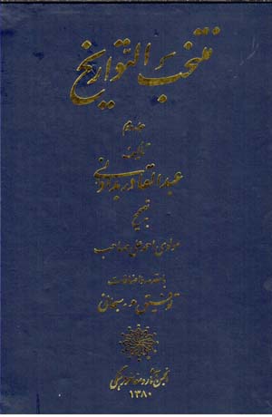Muntakhab al-Tavārīkh (3 jildī)