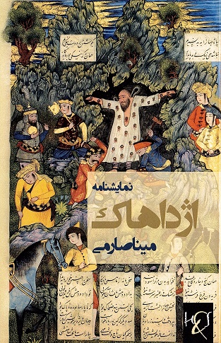Azhdāhāk