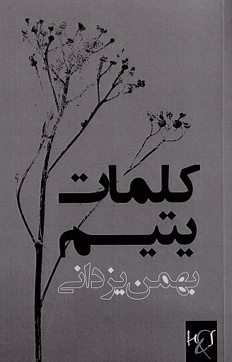 Kalamāt-i yatīm