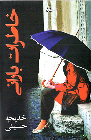 Khāṭirāt-i bārānī