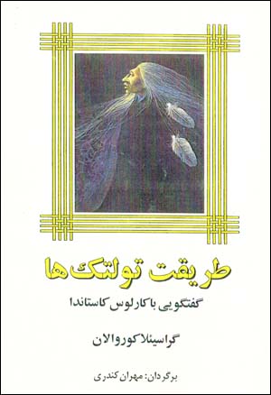 Ṭarīqat-i tultikʹhā (guft va gūyī bā Carlos Castaneda)