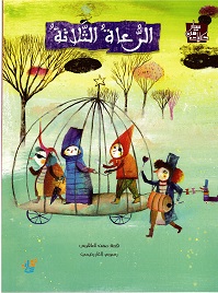 Al-ru'āt al-thalātha