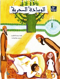 Alwisādah al-siḥriyyah