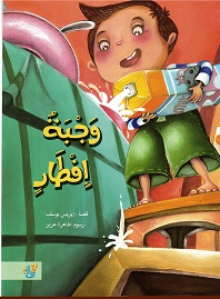 Wajbat ifṭār