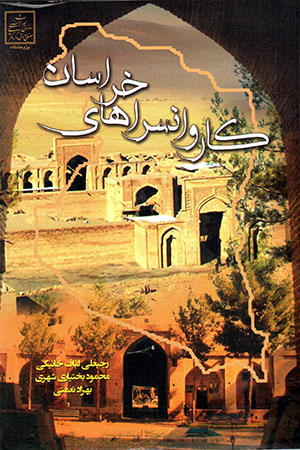 Kārvānsarāʹhā-yi Khurāsān