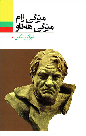 Mêrgî zam mêrgî hetaw