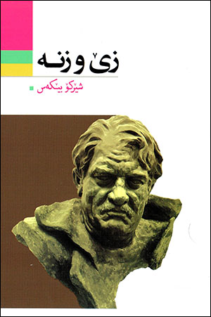 Zê u zine