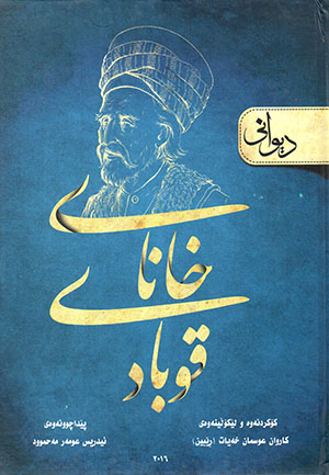 Dîwanî Xanay Qubadî ( Nasnamey kitêb )