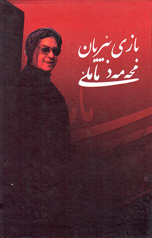 Bazî bêryan