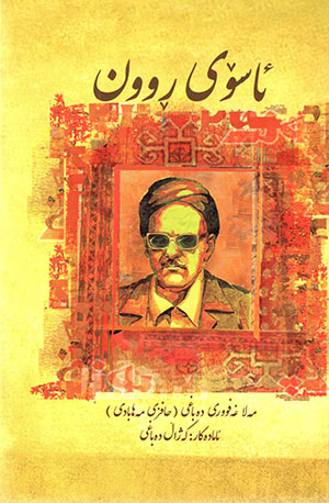 Asoy rûn