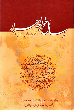 Rasāʼil-i Khvājah Aḥrār ( Fiqarāt, Vāliddīyah va Hurāʼīyah ) 895-806 H