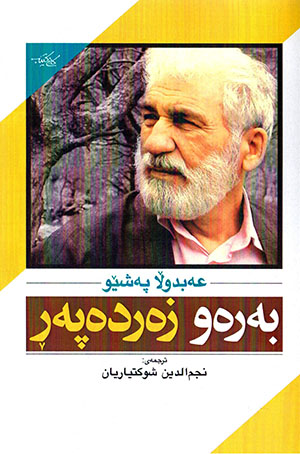 Berew zerdeper ( Kurdî - Farsî )