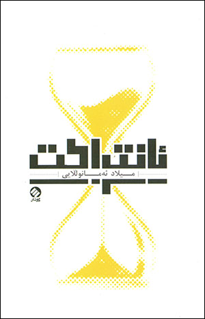 Antirakt