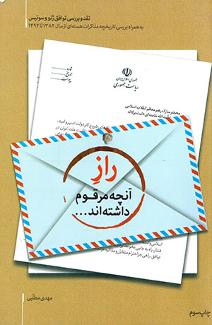 Rāz-i ānchah marqūm dāshtihand ...