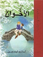 Al-akhawān