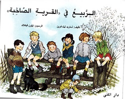 al-Rabīʻ fī 