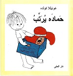 Ḥamādah yurattib
