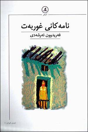 Namekanî ẍurbet
