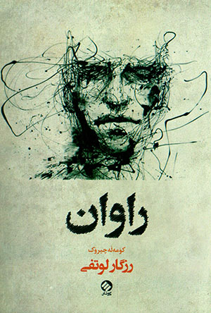 Rawan